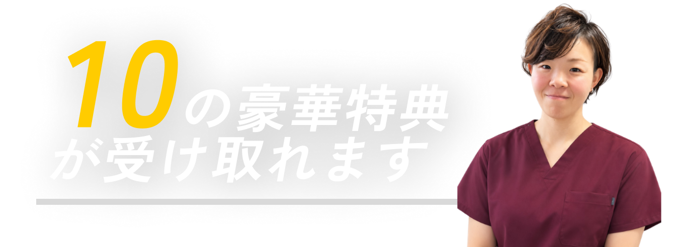 動画を最後まで見た方だけに、特別なギフトを。
